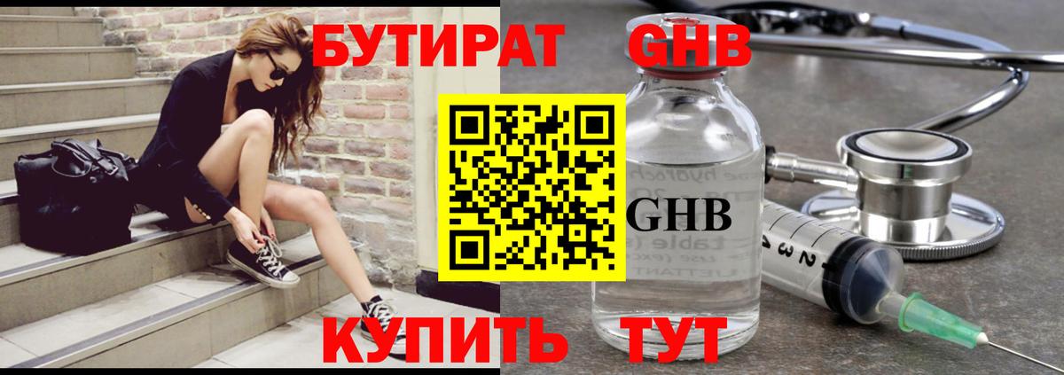 Бутират бутик  Вход с VPN  БУТИРАТ  Люберцы 