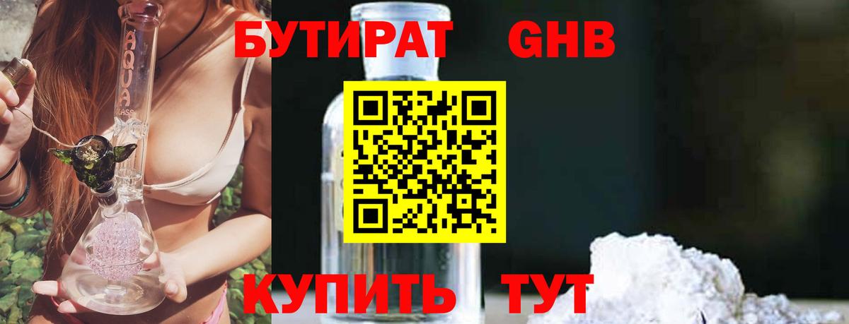 Бутират буратино Люберцы