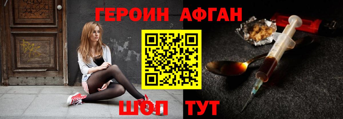 Люберцы  Героин афганец  Вход с VPN 