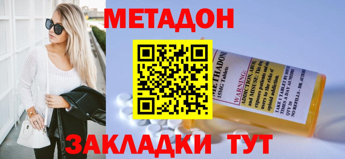 МЕТАДОН кристалл  Вход с VPN  Люберцы 